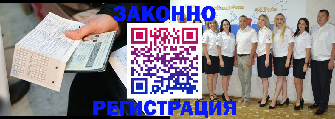 миграционный учет в Петровск-Забайкальском